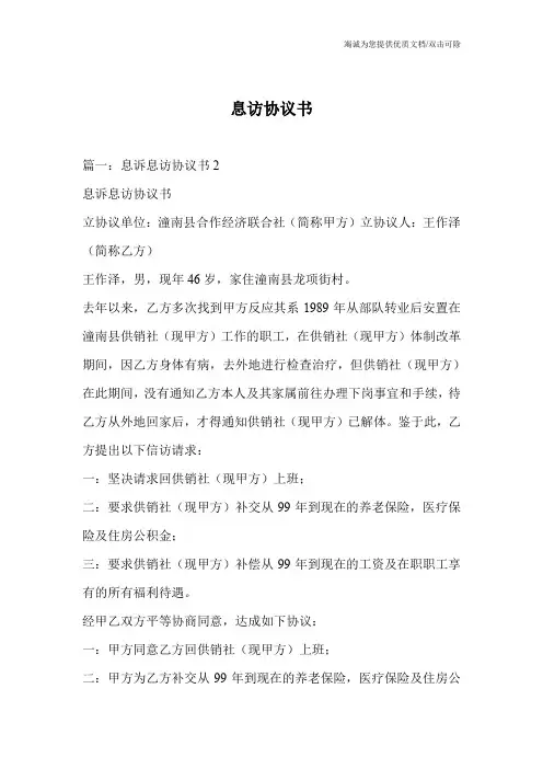 息访协议书