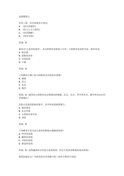 教师招聘学前教育考试真题