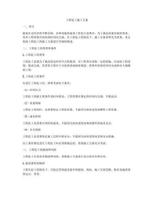 工程赶工施工方案