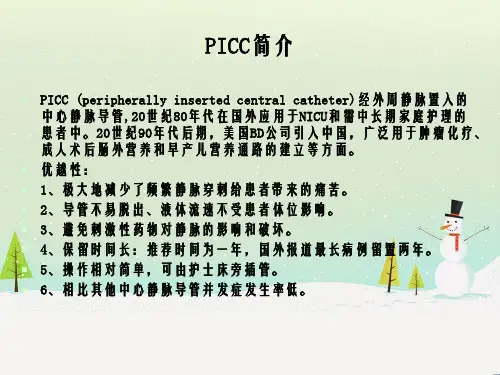 PICC的置管维护及常见并发症处理
