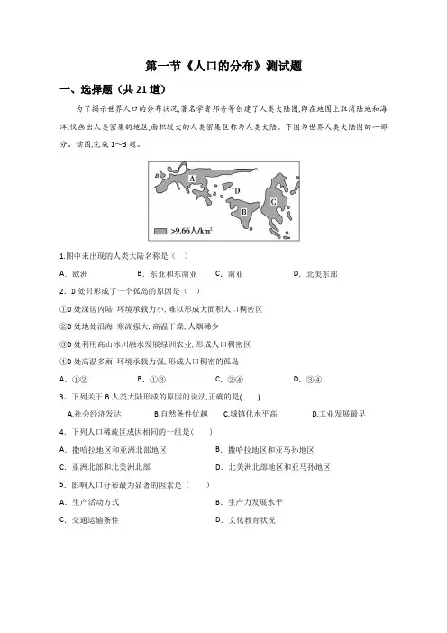 新教材通用高一地理必修二第一单元第一节人口分布测试试题(带答案解析)
