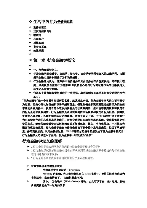 BF 行为金融