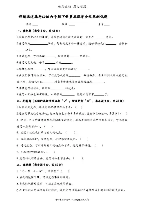 部编人教版六年级下册道德与法治 第3课 学会反思 期末复习测试题及答案