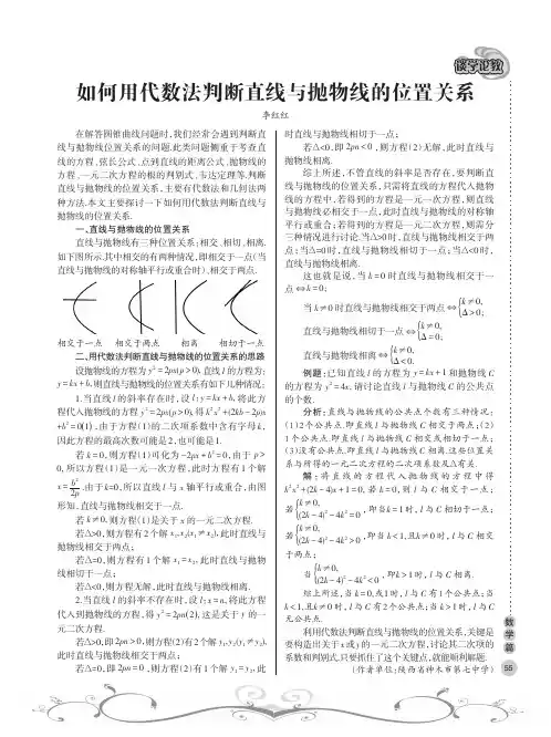 如何用代数法判断直线与抛物线的位置关系
