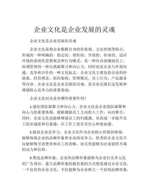 企业文化是企业发展的灵魂