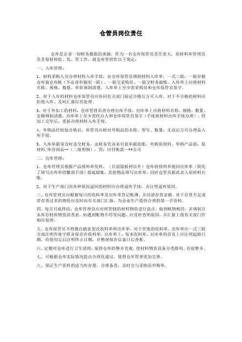 (完整版)原材料仓库管理制度及仓库管理员岗位职责