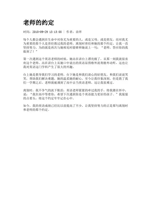 老师的约定