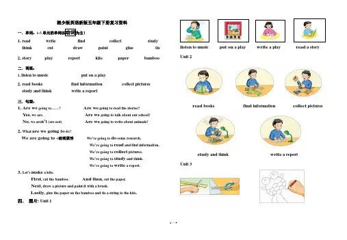 湘少版英语新版五年级下册复习资料