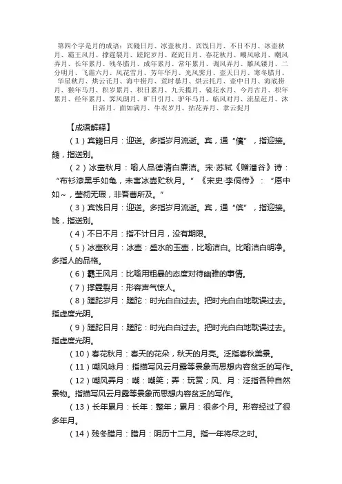【第四个字是月的成语】_带月字的成语
