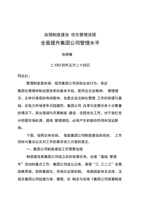 加强制度建设优化管理流程