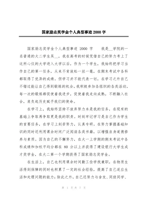 国家励志奖学金个人典型事迹2000字