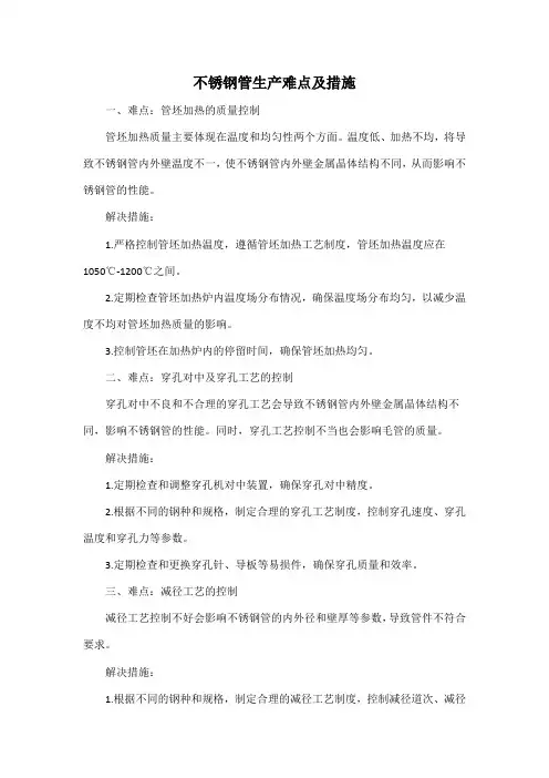 不锈钢管生产难点及措施
