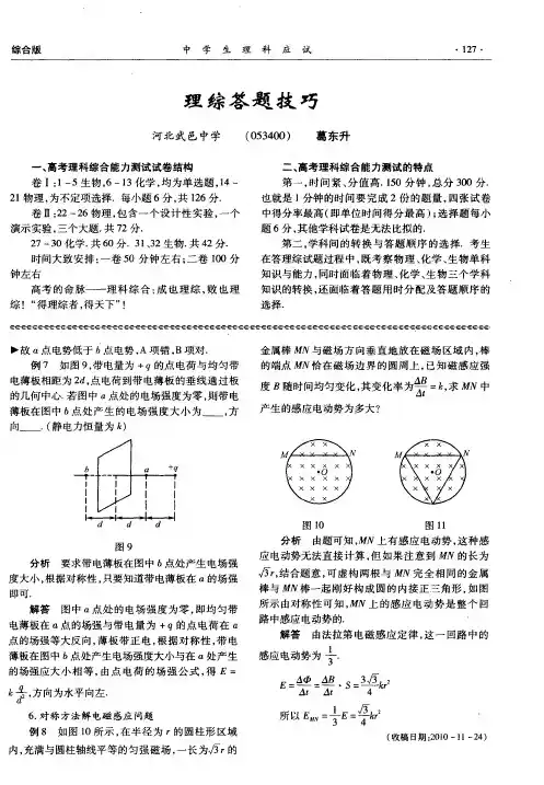 理综答题技巧