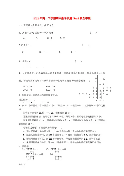 2021-2022年高一下学期期中数学试题 Word版含答案