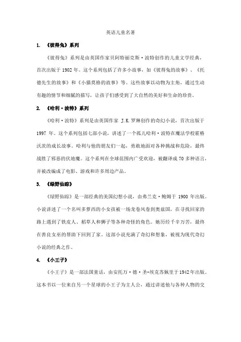 英语儿童名著