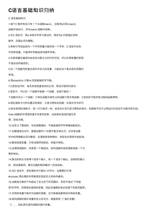 C语言基础知识归纳