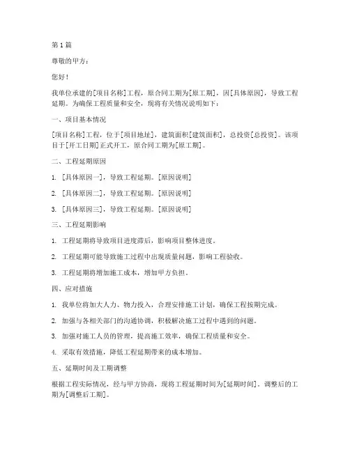 工程施工延期说明函(3篇)
