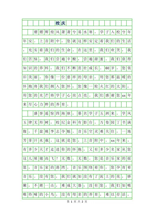 2019年初二抒情哲理散文-校庆650字