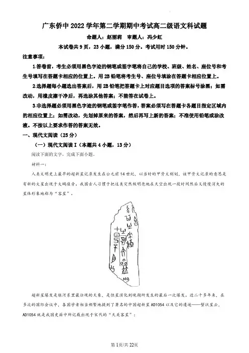 精品解析：广东省广州市广东华侨中学2022-2023学年高二下学期期中语文试题(解析版)