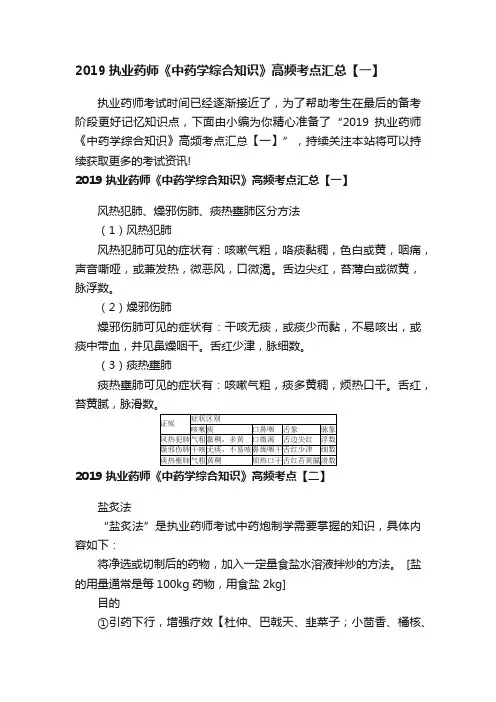 2019执业药师《中药学综合知识》高频考点汇总【一】