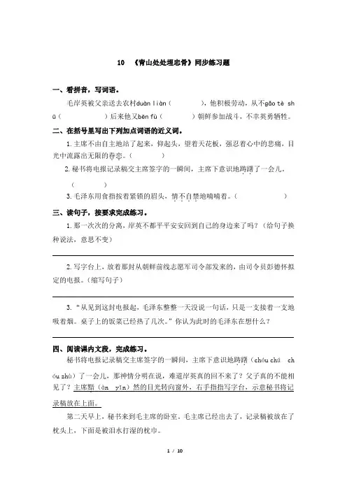 最新部编版小学语文五年级下册第10课《青山处处埋忠骨》同步练习题 (含答案)