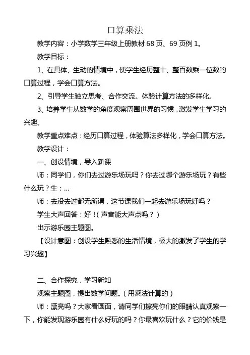 (完整版)三年级上册口算乘法教学设计及反思