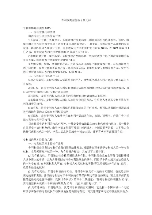 专利权类型包括了哪几种