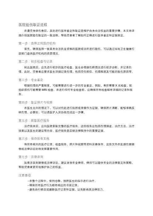 医院验伤取证流程