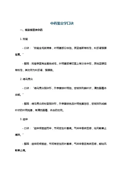 中药鉴定学口诀