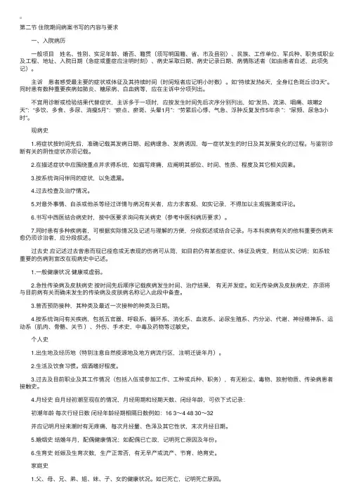 病案书写规范住院期间病案书写的内容与要求