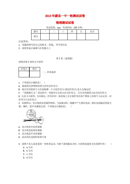 河北省张家口市蔚县一中2014届高三物理一轮测试试题新人教版