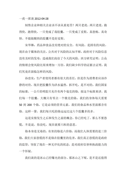 毒胶囊事件案例分析