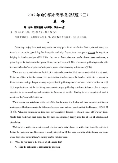 黑龙江省哈尔滨市2017届高三模拟试题(三)英语试卷及答案