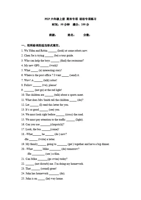 六年级英语上册  【期末突破】期末专项卷语法 (word版,含答案)(人教版PEP)