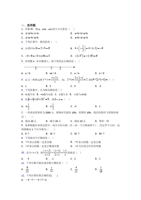 新人教版初中数学七年级数学上册第一单元《有理数》测试卷(答案解析)(4)