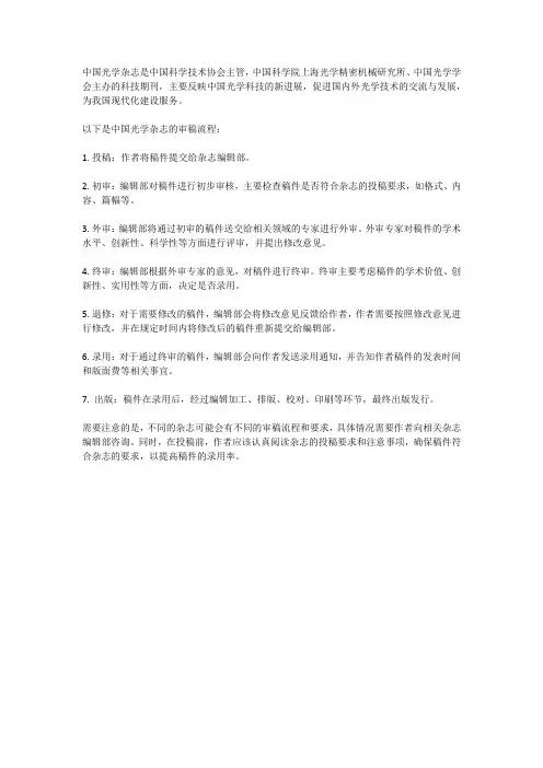 中国光学审稿流程