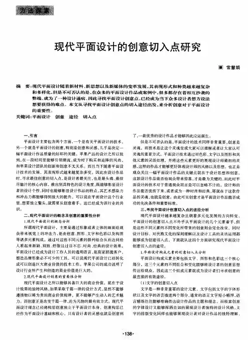 现代平面设计的创意切入点研究