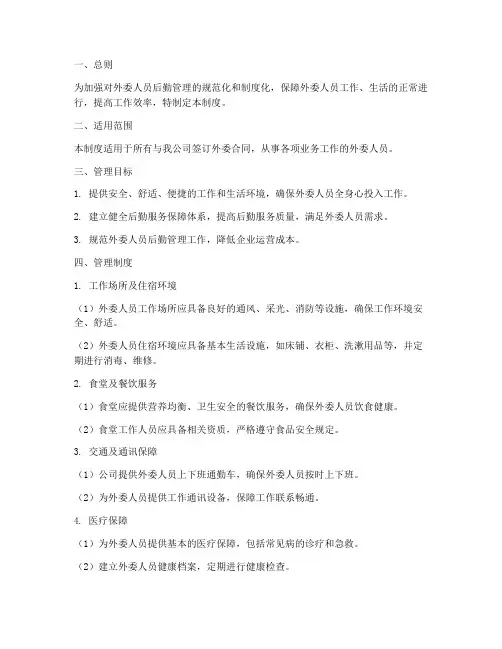 外委人员后勤管理制度