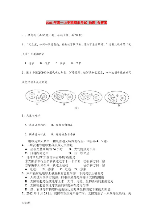 2021-2022年高一上学期期末考试 地理 含答案