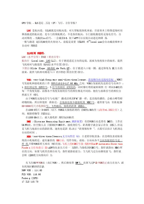 GPS导航ILS进近五边（IF）飞行方位导航
