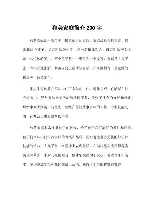 和美家庭简介200字