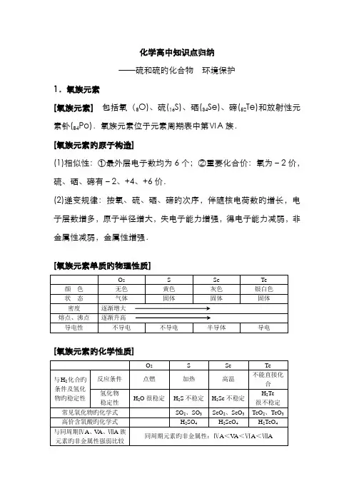 2022年化学高中知识点归纳硫与硫的化合物