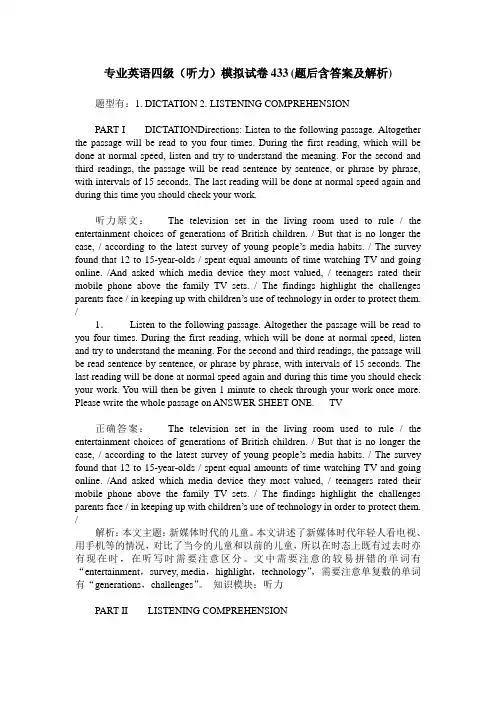 专业英语四级(听力)模拟试卷433(题后含答案及解析)