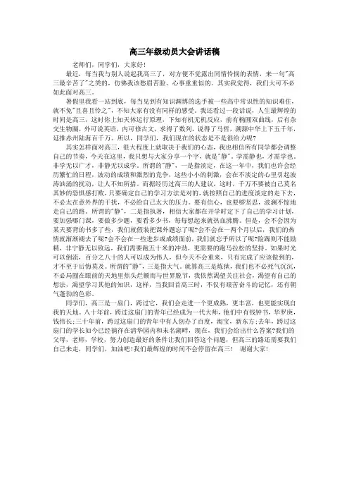 高三年级动员大会讲话稿