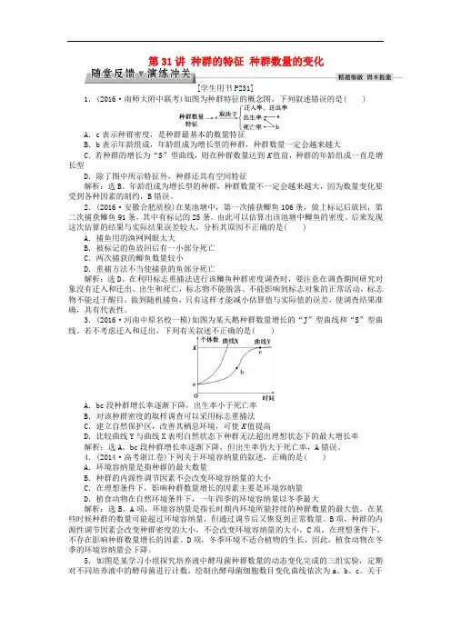 高考生物大一轮复习 第九单元 生物与环境 第31讲 种群