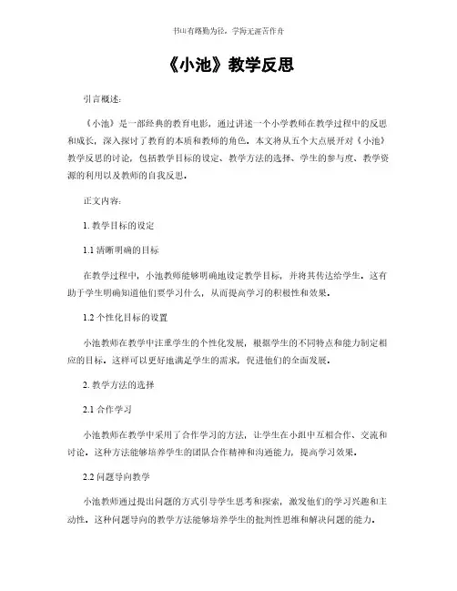《小池》教学反思简版