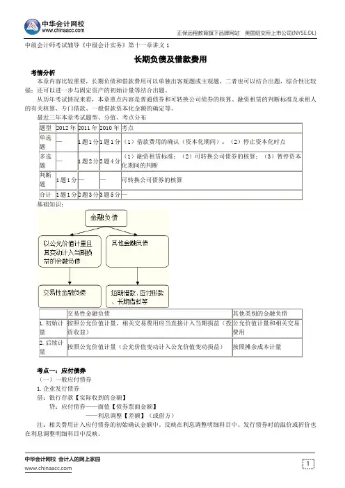 长期负债及借款费用--中级会计师辅导《中级会计实务》第十一章讲义1