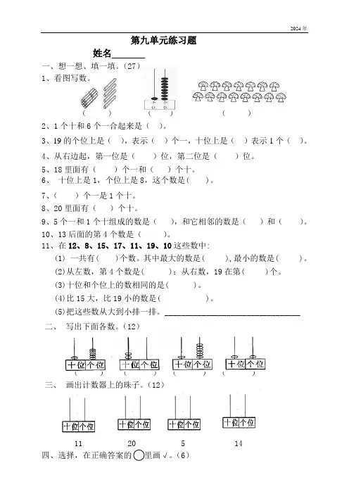 11—20各数的认识练习题人教版一年级上册(2025年)数学