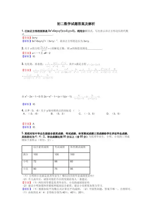 初二数学试题大全

