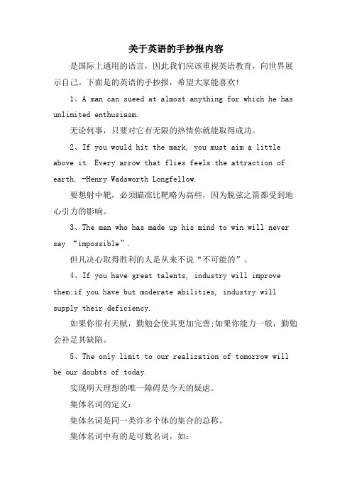 关于英语的手抄报内容